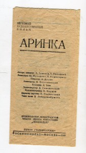 Проспекты(рекламма) довоенного кино. Много....