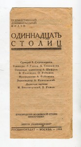Проспекты(рекламма) довоенного кино. Много....