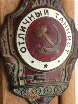 Отличный танкист