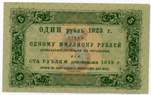 5 рублей 1923 без обращения