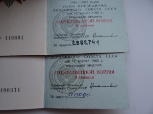 Отечественная война юб. 1,2 ст. 9 шт.