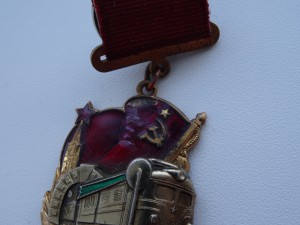 Почетный  Железнодорожник.