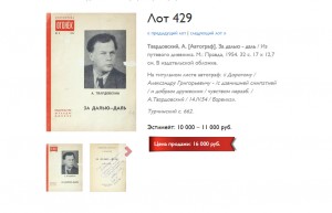 Твардовский  дарственная подпись