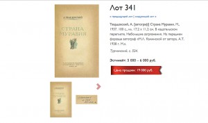 Твардовский  дарственная подпись