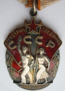 Орден Знак Почета 93943. Отличный.