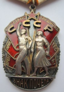 Орден Знак Почета 93943. Отличный.