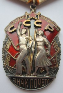 Орден Знак Почета 93943. Отличный.