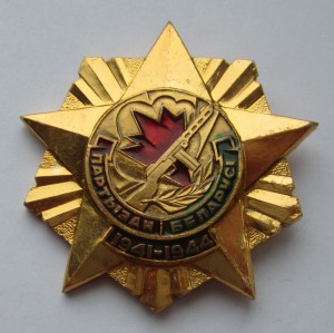 Два документа и знак на партизана.