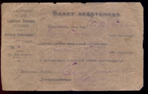 ВСЕВОБУЧ, 1921 год. Сокол 3 группы