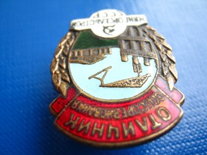 ОТЛИЧНИК МИНГОРСЕЛЬСТРОЯ № 1903 ФИКСИРОВАНО