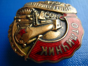 ОТЛИЧНИК МИНТРАНСМАША ФИКСИРОВАНО