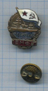 ОТличник ВМФ бронза