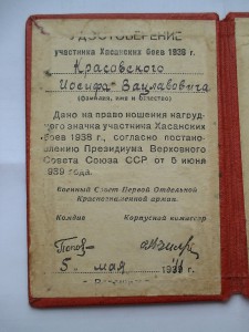 Удостоверение к знаку "Хасан".