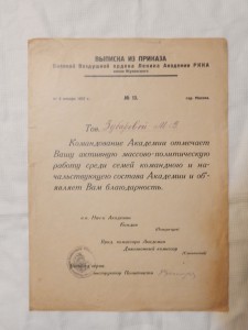 Выписка из приказа ВВИА им.Жуковского. ( грамота ) - 1937 г.