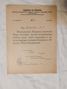Выписка из приказа ВВИА им.Жуковского. ( грамота ) - 1937 г.