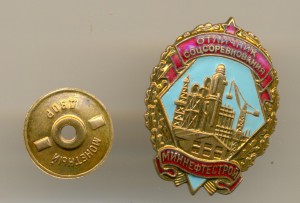 ОСС МинНефтеСтрой СССР____в сохране!!