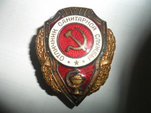 Отличник санитарной службы