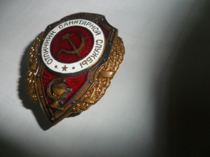 Отличник санитарной службы