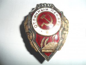 Отличный пекарь