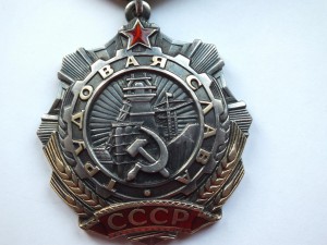 Трудовая Слава-3 - 478905(для любителей по разновидностям)