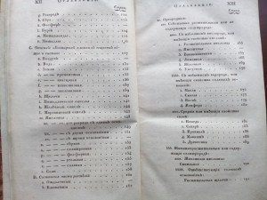 Старинная книга 1825г.