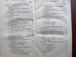 Старинная книга 1825г.