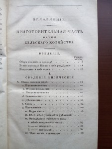 Старинная книга 1825г.