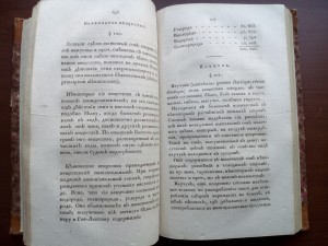 Старинная книга 1825г.