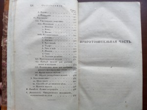 Старинная книга 1825г.