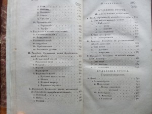 Старинная книга 1825г.