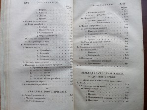 Старинная книга 1825г.