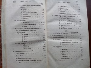 Старинная книга 1825г.