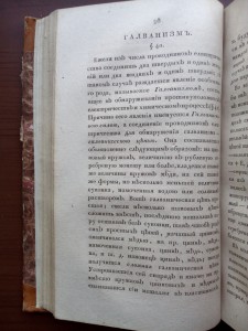 Старинная книга 1825г.