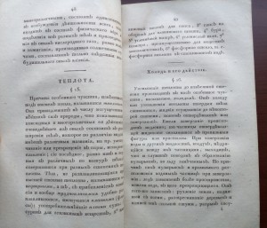 Старинная книга 1825г.