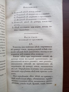 Старинная книга 1825г.