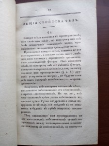 Старинная книга 1825г.