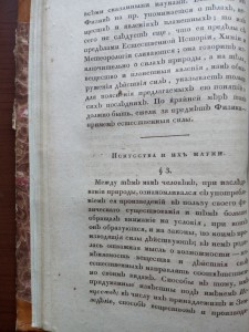 Старинная книга 1825г.