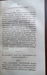 Старинная книга 1825г.