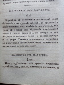 Старинная книга 1825г.