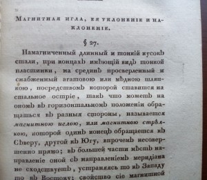 Старинная книга 1825г.