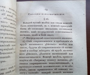 Старинная книга 1825г.
