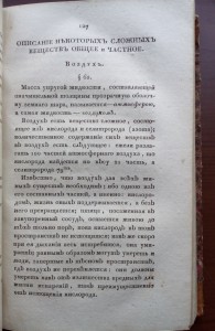 Старинная книга 1825г.