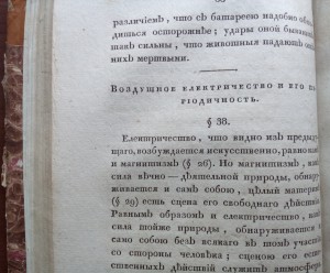 Старинная книга 1825г.