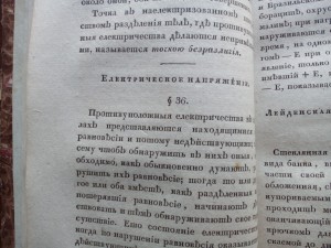 Старинная книга 1825г.