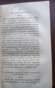 Старинная книга 1825г.