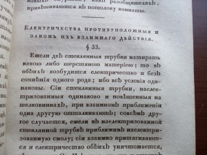Старинная книга 1825г.
