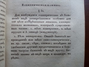 Старинная книга 1825г.