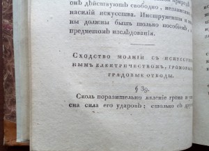 Старинная книга 1825г.