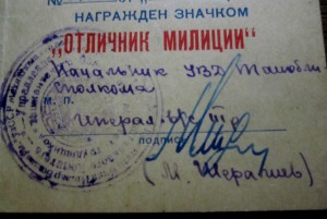 Отличник МООП на док-е.