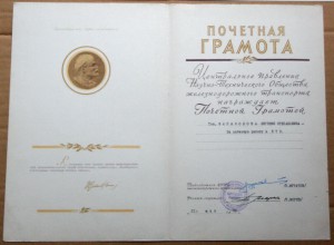 Грамота в папке НТО железнодорожного транспорта 1970